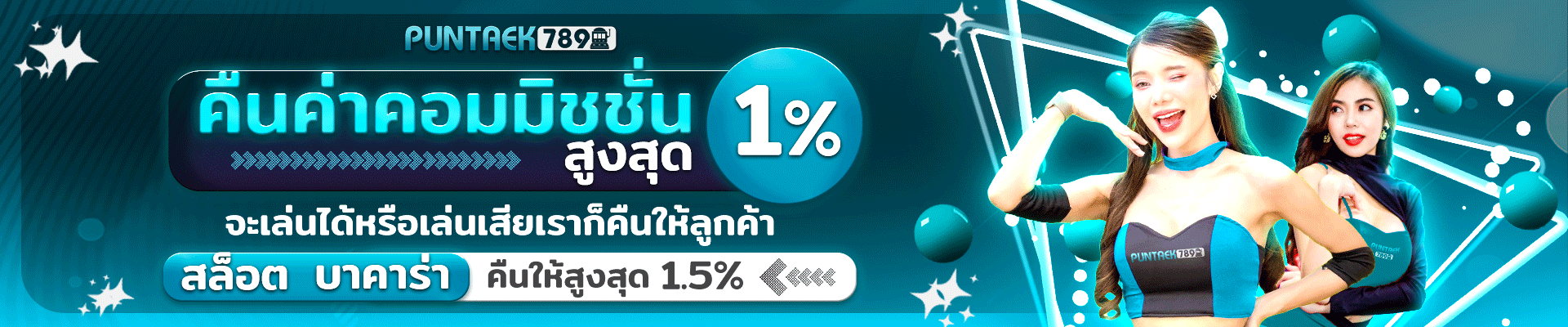 คืนค่าคอมมิชชั่น