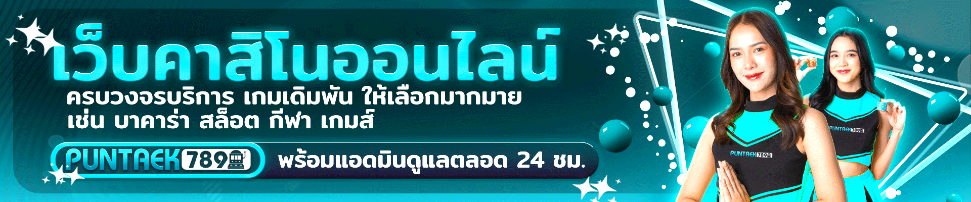 puntaek789 เว็บคาสิโนออนไลน์ ครบวงจร